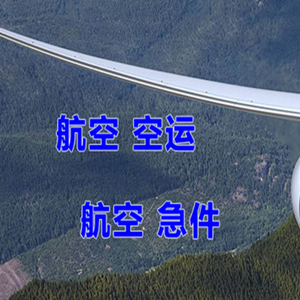 宜昌三峡航空快运快递-选东方航空和上海航空